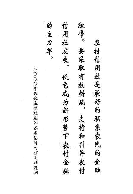 《石林农村信用社志(1954~2007)》.pdf_云南省志预览图4