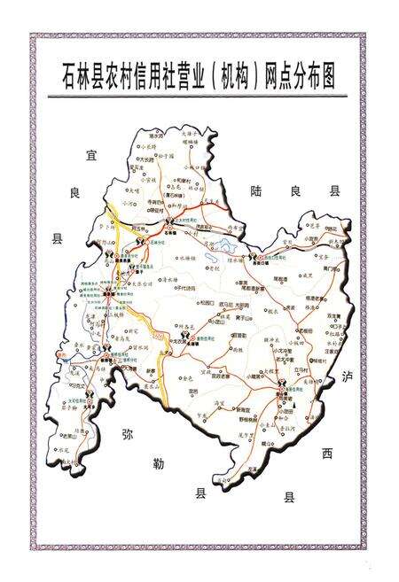 《石林农村信用社志(1954~2007)》.pdf_云南省志预览图5