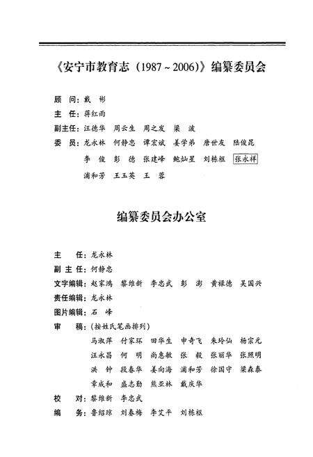 《安宁市教育志(1987-2006)》.pdf_云南省志预览图2