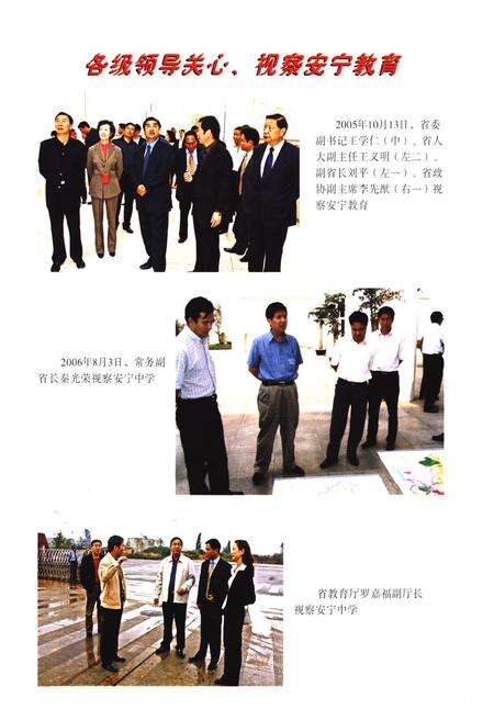 《安宁市教育志(1987-2006)》.pdf_云南省志预览图4