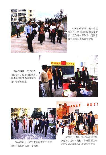 《安宁市教育志(1987-2006)》.pdf_云南省志预览图5