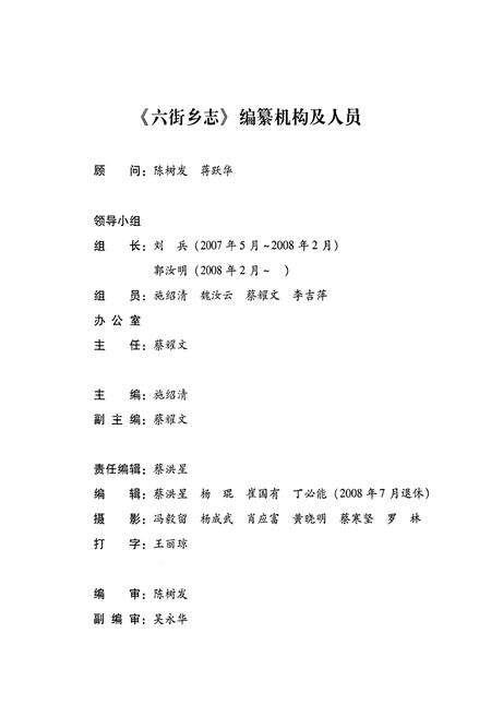《六街乡志(1257-2007)》.pdf_云南省志预览图2