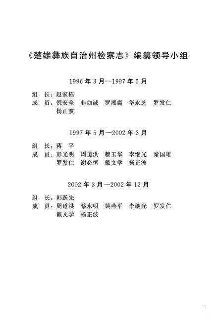 《《楚雄彝族自治州检察志》》.pdf_云南省志预览图2