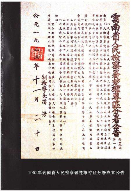 《《楚雄彝族自治州检察志》》.pdf_云南省志预览图5