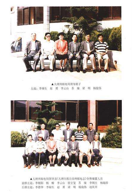 《《大理白族自治州邮电志》》.pdf_云南省志预览图4