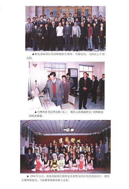 《《大理白族自治州邮电志》》.pdf_云南省志预览图5