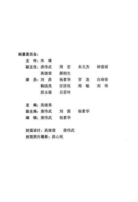 《《个旧市民盟志(1957-2007)》》.pdf_云南省志预览图2