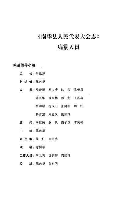 《《南华县人民代表大会志》》.pdf_云南省志预览图2