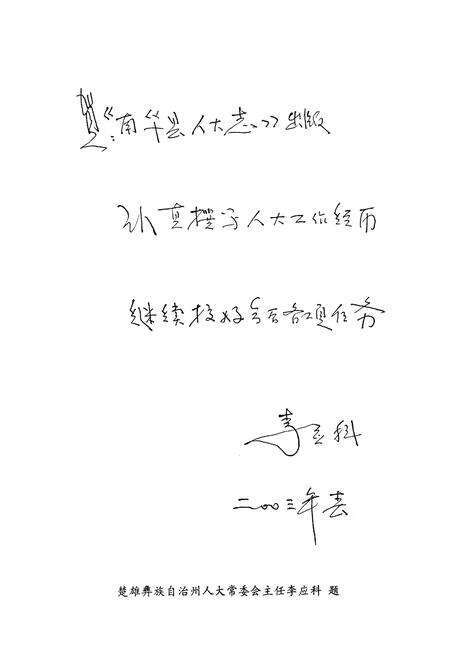 《《南华县人民代表大会志》》.pdf_云南省志预览图3