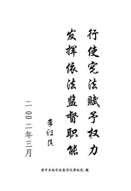 《《南华县人民代表大会志》》.pdf_云南省志预览图4