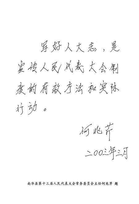 《《南华县人民代表大会志》》.pdf_云南省志预览图5