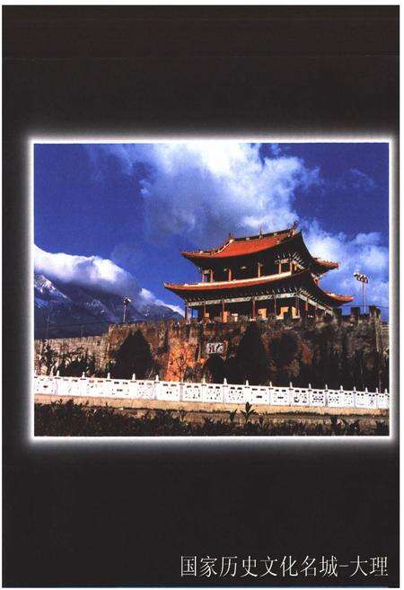 《《大理市工商行政管理志》》.pdf_云南省志预览图3