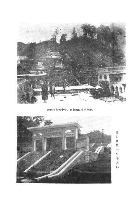 《元阳县教育志》.pdf_云南省志预览图3