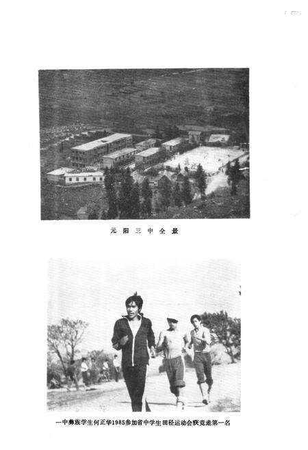 《元阳县教育志》.pdf_云南省志预览图4