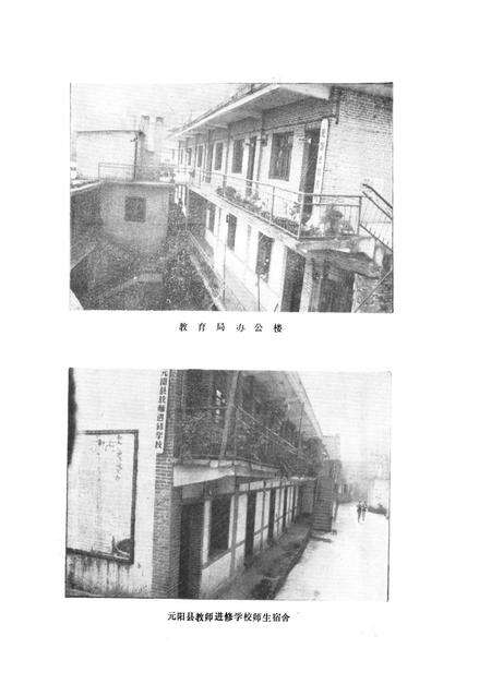 《元阳县教育志》.pdf_云南省志预览图5