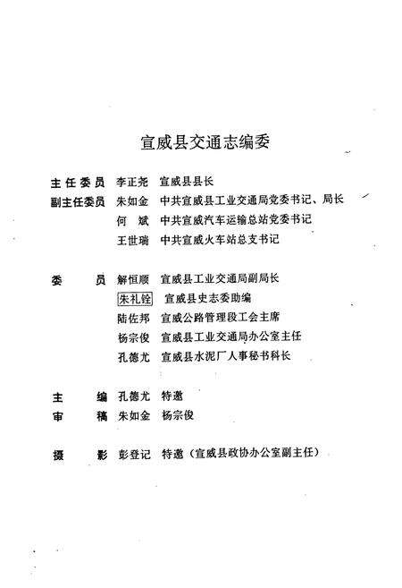 《宣威县交通志》.pdf_云南省志预览图2
