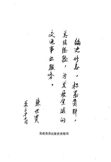 《宣威县交通志》.pdf_云南省志预览图4