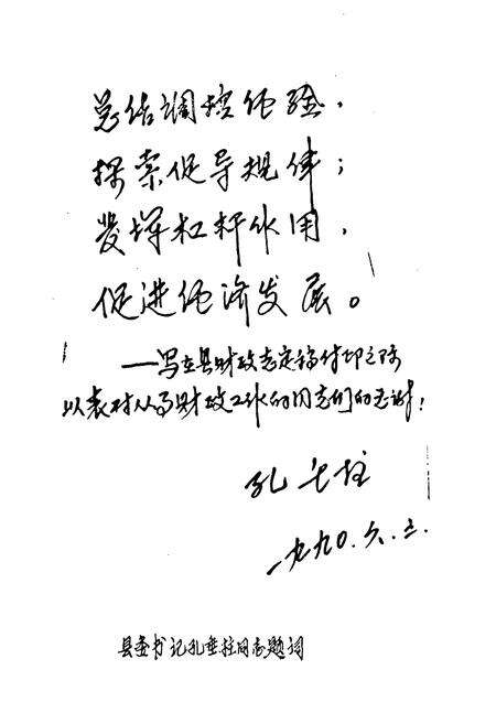 《宣威县财政志(1957-1987)》.pdf_云南省志预览图2