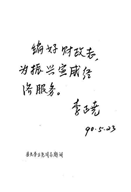 《宣威县财政志(1957-1987)》.pdf_云南省志预览图3