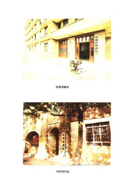 《宣威县财政志(1957-1987)》.pdf_云南省志预览图5