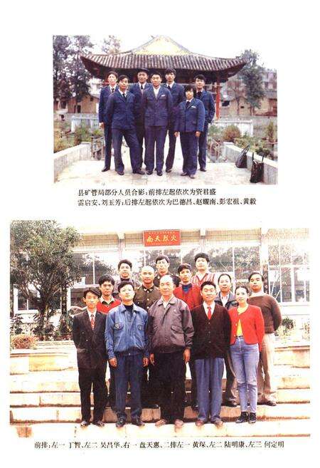 《广南县矿产资源志》.pdf_云南省志预览图3