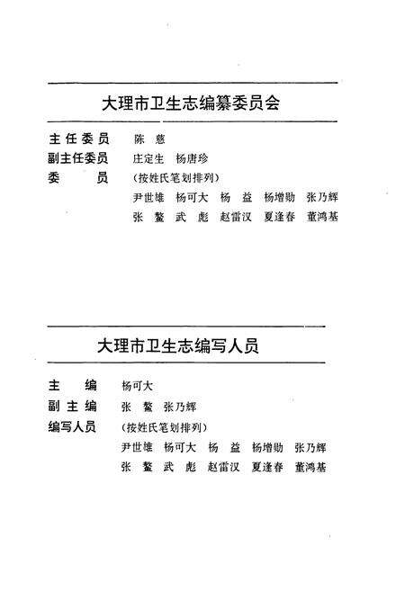 《大理市卫生志》.pdf_云南省志预览图3