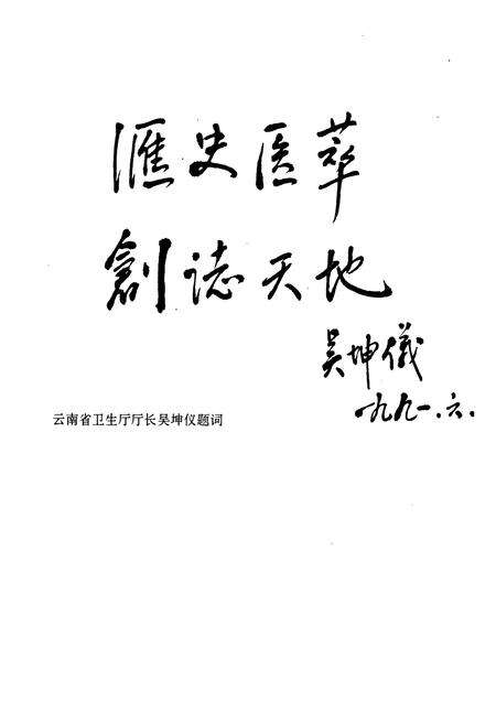 《大理市卫生志》.pdf_云南省志预览图4