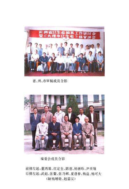 《大理市卫生志》.pdf_云南省志预览图5