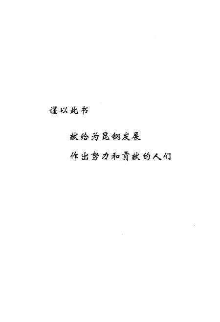 《《昆钢志(1939-2007)》》.pdf_云南省志预览图1