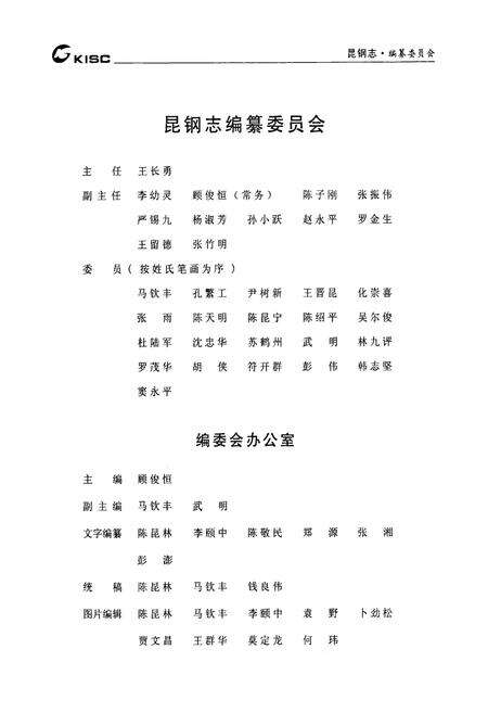 《《昆钢志(1939-2007)》》.pdf_云南省志预览图3
