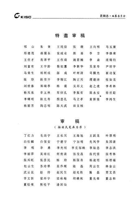 《《昆钢志(1939-2007)》》.pdf_云南省志预览图5