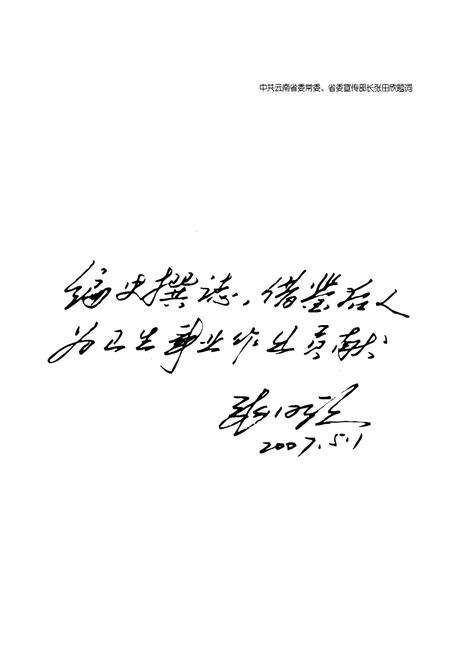 《《砚山卫生志》》.pdf_云南省志预览图3