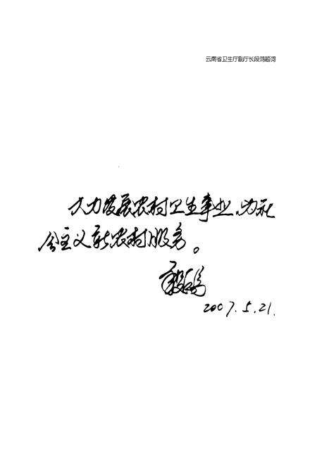 《《砚山卫生志》》.pdf_云南省志预览图5