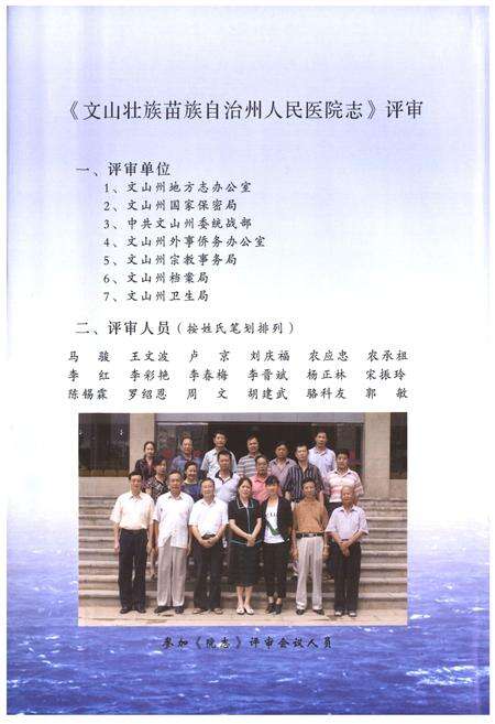 《《文山壮族 苗族 自治州人民医院志(1950-2008)》》.pdf_云南省志预览图2