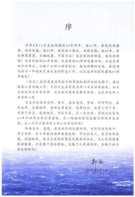 《《文山壮族 苗族 自治州人民医院志(1950-2008)》》.pdf_云南省志预览图3