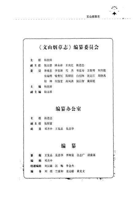 《《文山烟草志(1984-2005)》》.pdf_云南省志预览图4