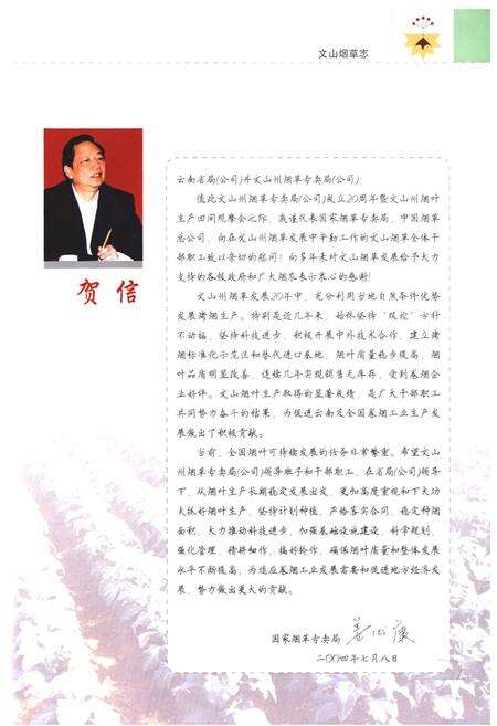 《《文山烟草志(1984-2005)》》.pdf_云南省志预览图5