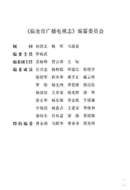 《《临沧市广播电视志》》.pdf_云南省志预览图2