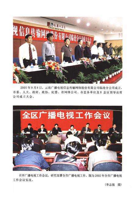 《《临沧市广播电视志》》.pdf_云南省志预览图4