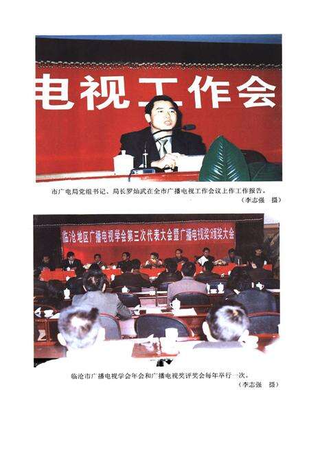 《《临沧市广播电视志》》.pdf_云南省志预览图5