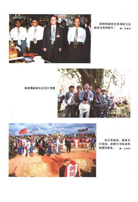 《《临沧地区土地志》》.pdf_云南省志预览图4