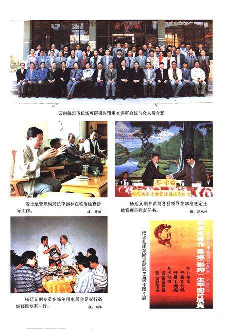 《《临沧地区土地志》》.pdf_云南省志预览图5