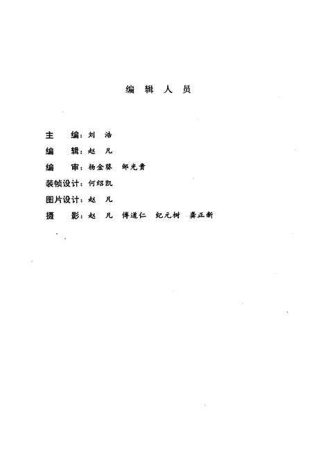 《《凤庆县习谦水泥厂志(1972.8-2002.12)》》.pdf_云南省志预览图3