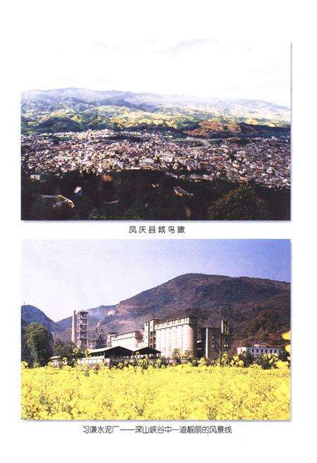 《《凤庆县习谦水泥厂志(1972.8-2002.12)》》.pdf_云南省志预览图5