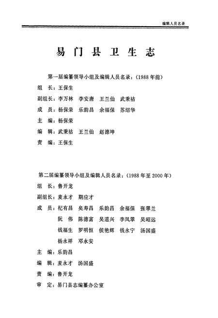 《《易门县卫生志》》.pdf_云南省志预览图2
