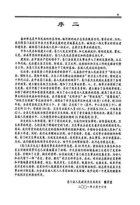 《《易门县卫生志》》.pdf_云南省志预览图5