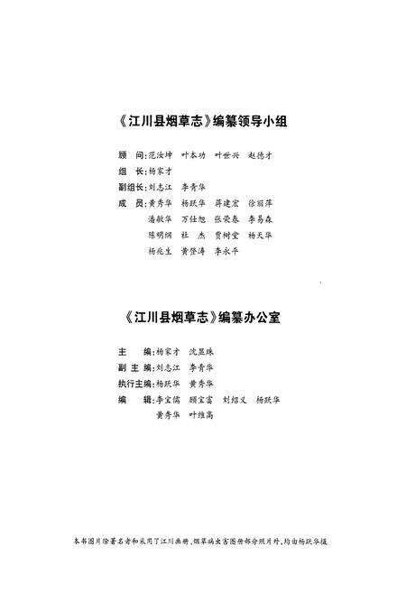 《《江川县烟草志(1978-2005)》》.pdf_云南省志预览图3