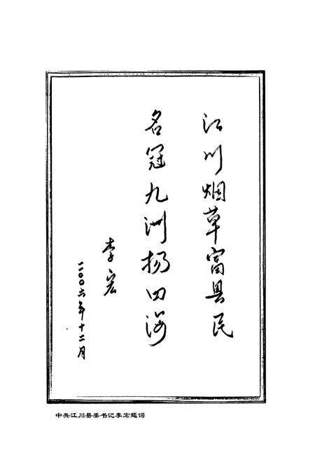 《《江川县烟草志(1978-2005)》》.pdf_云南省志预览图4
