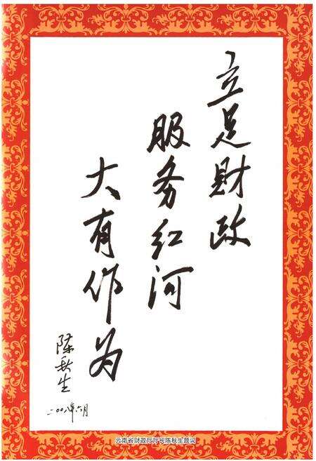 《《红河哈尼族彝族自治州财政志(1978-2005)》》.pdf_云南省志预览图3