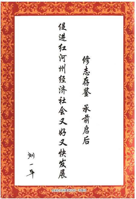 《《红河哈尼族彝族自治州财政志(1978-2005)》》.pdf_云南省志预览图4